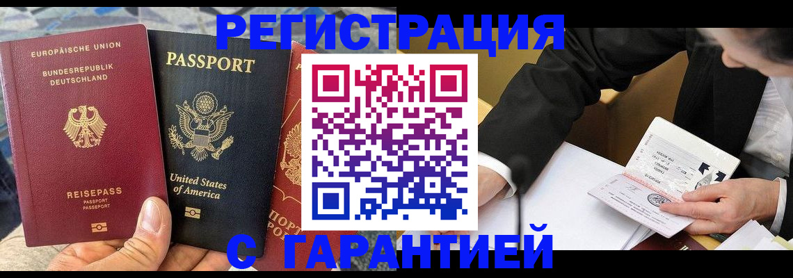 временная регистрация для школы в Эртили